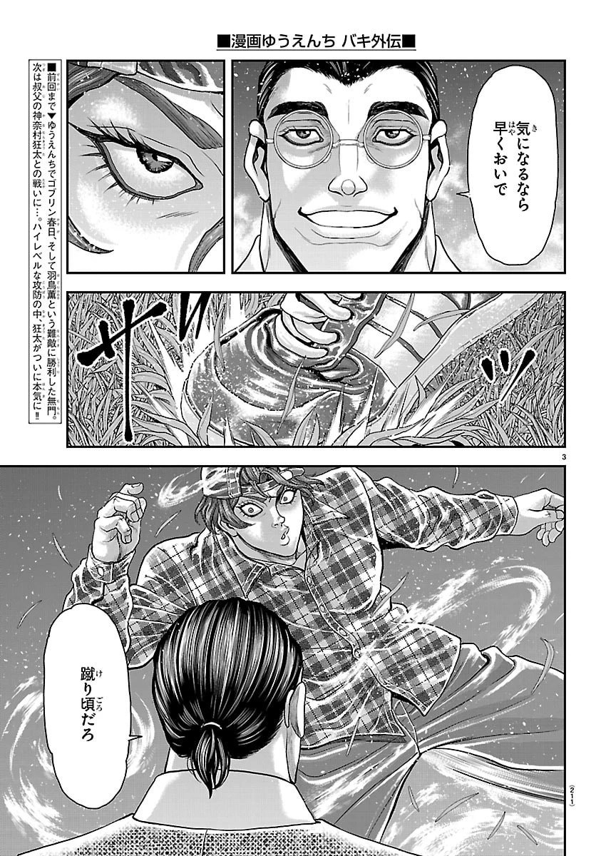 漫画 ゆうえんち-バキ外伝 第48話 - 3