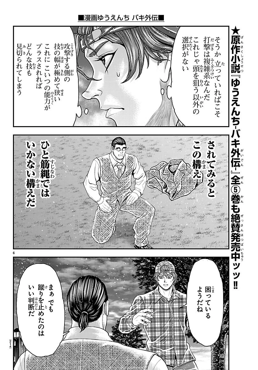 漫画 ゆうえんち-バキ外伝 第48話 - 6