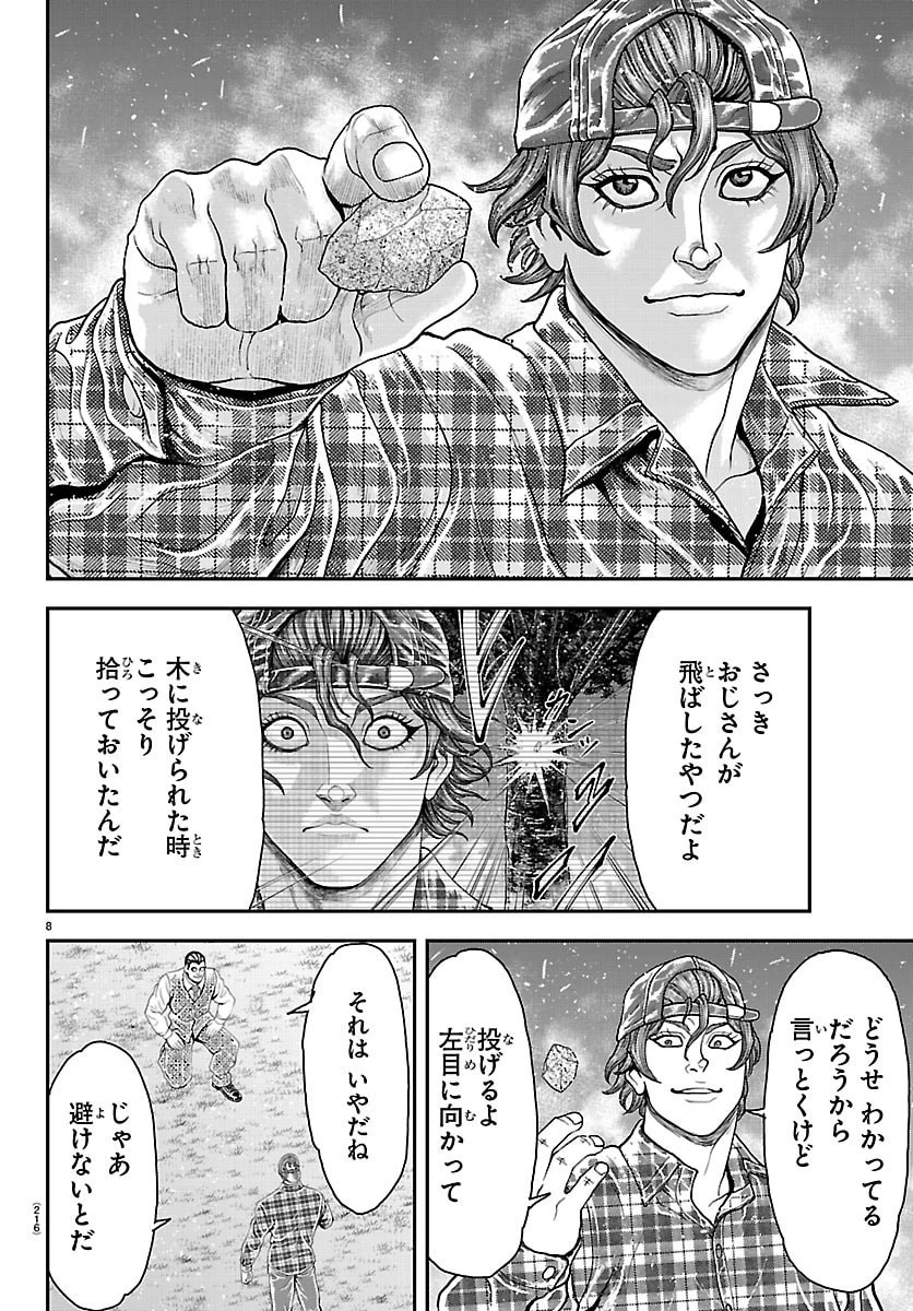 漫画 ゆうえんち-バキ外伝 第48話 - 8