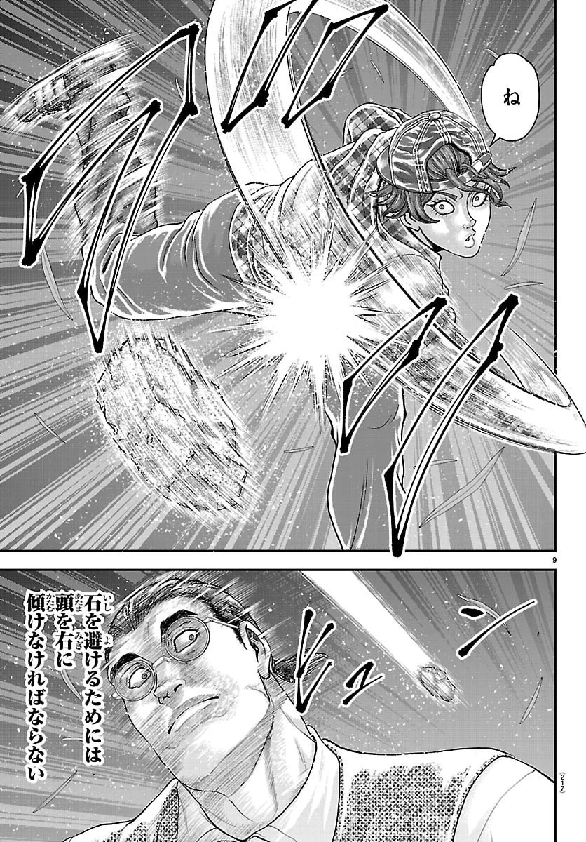 漫画 ゆうえんち-バキ外伝 第48話 - 9