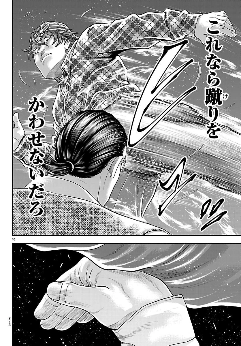 漫画 ゆうえんち-バキ外伝 第48話 - 10