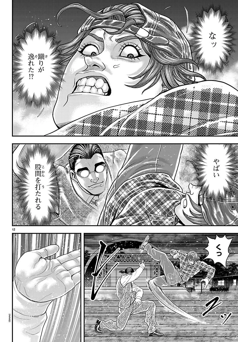 漫画 ゆうえんち-バキ外伝 第48話 - 12