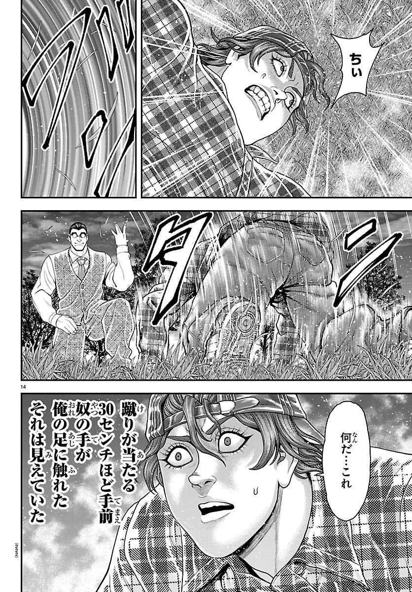 漫画 ゆうえんち-バキ外伝 第48話 - 14