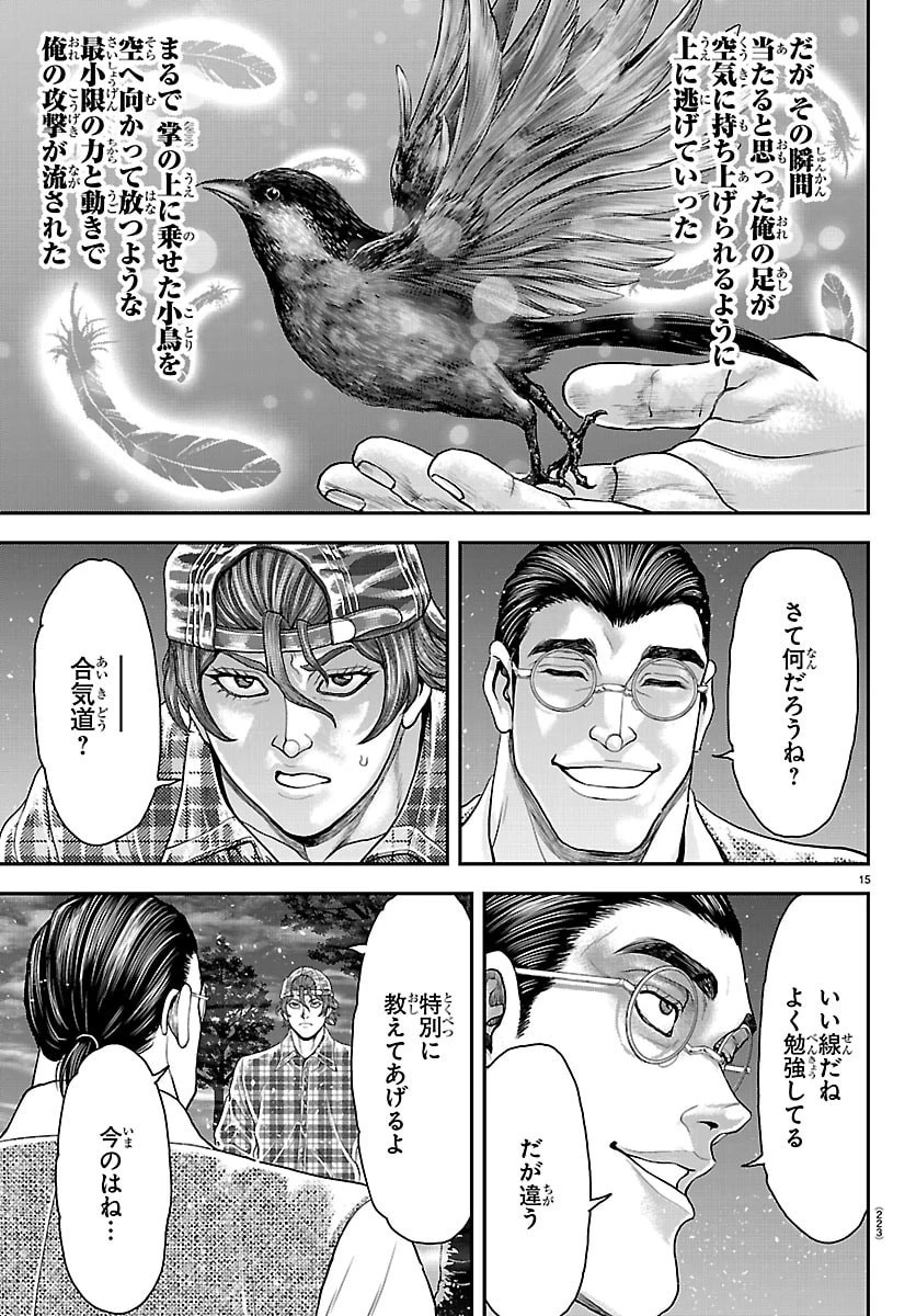 漫画 ゆうえんち-バキ外伝 第48話 - 15