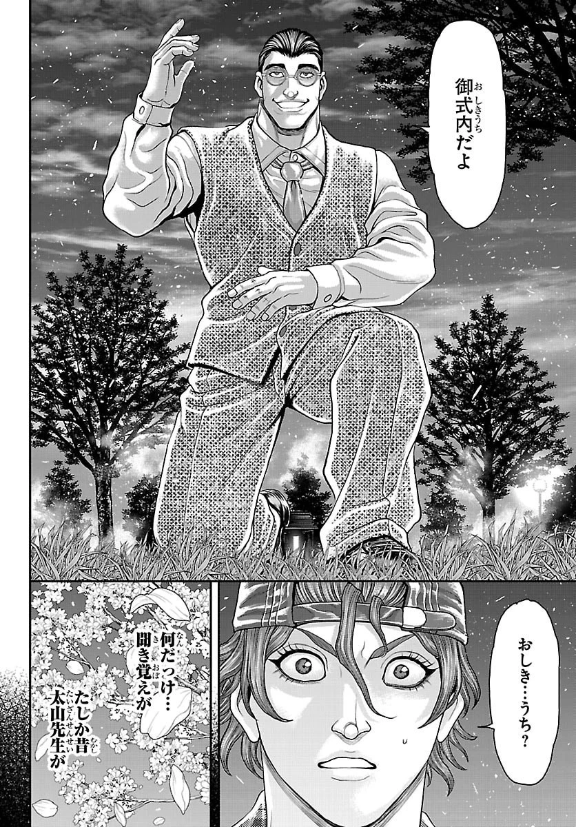 漫画 ゆうえんち-バキ外伝 第48話 - 16