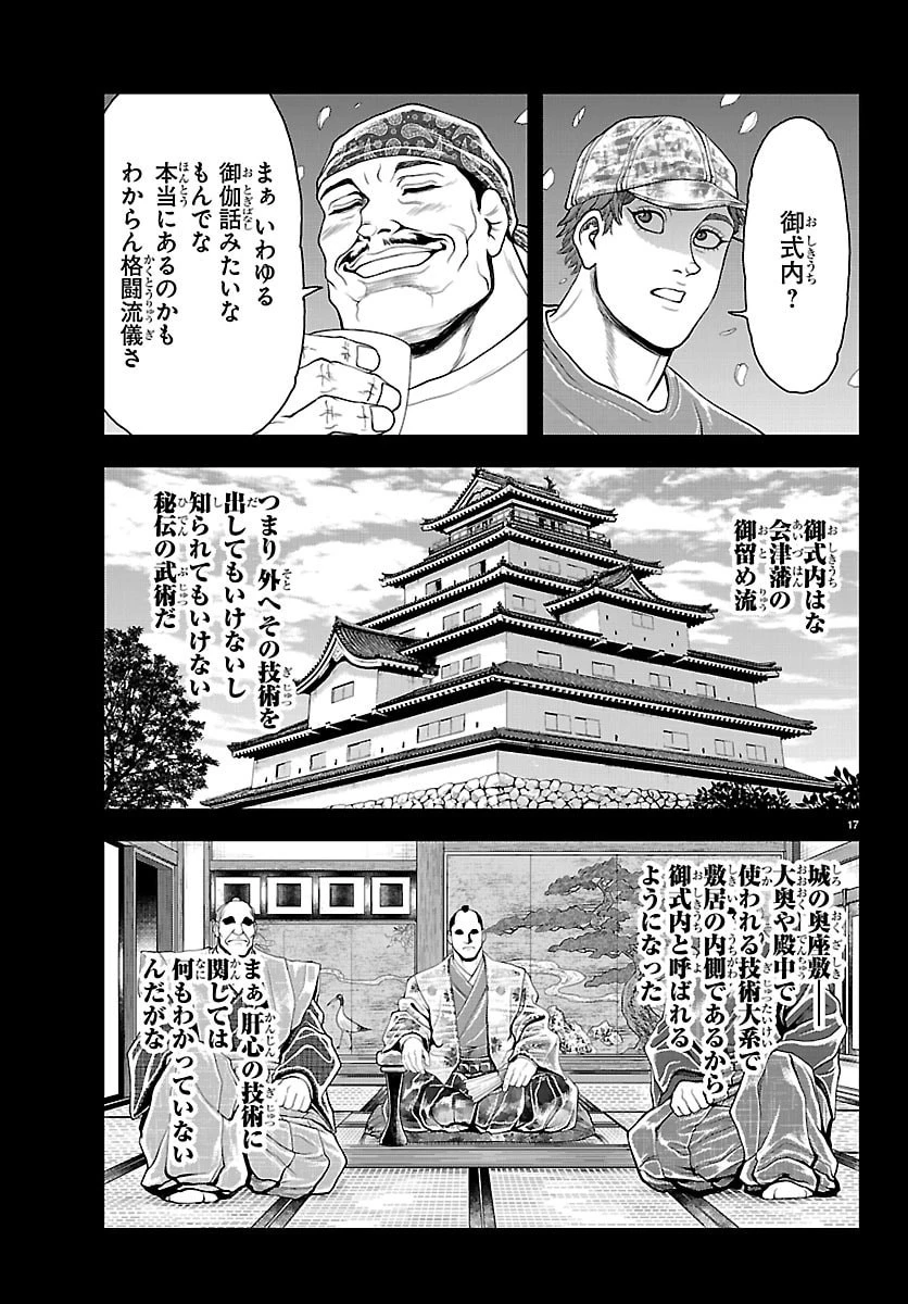 漫画 ゆうえんち-バキ外伝 第48話 - 17