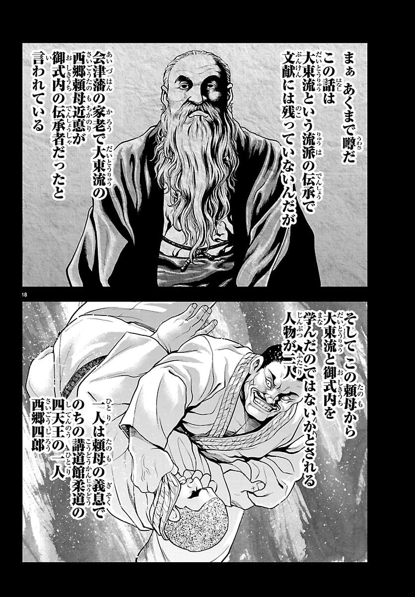 漫画 ゆうえんち-バキ外伝 第48話 - 18