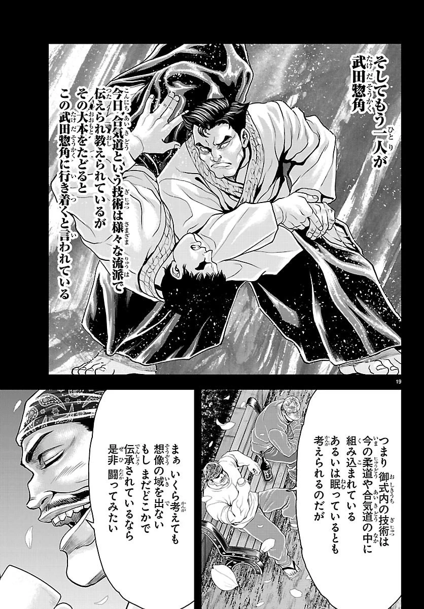 漫画 ゆうえんち-バキ外伝 第48話 - 19