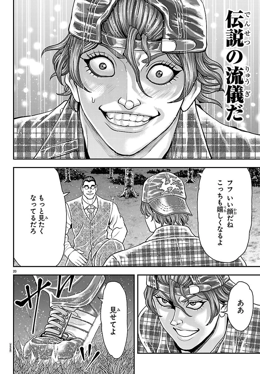 漫画 ゆうえんち-バキ外伝 第48話 - 20