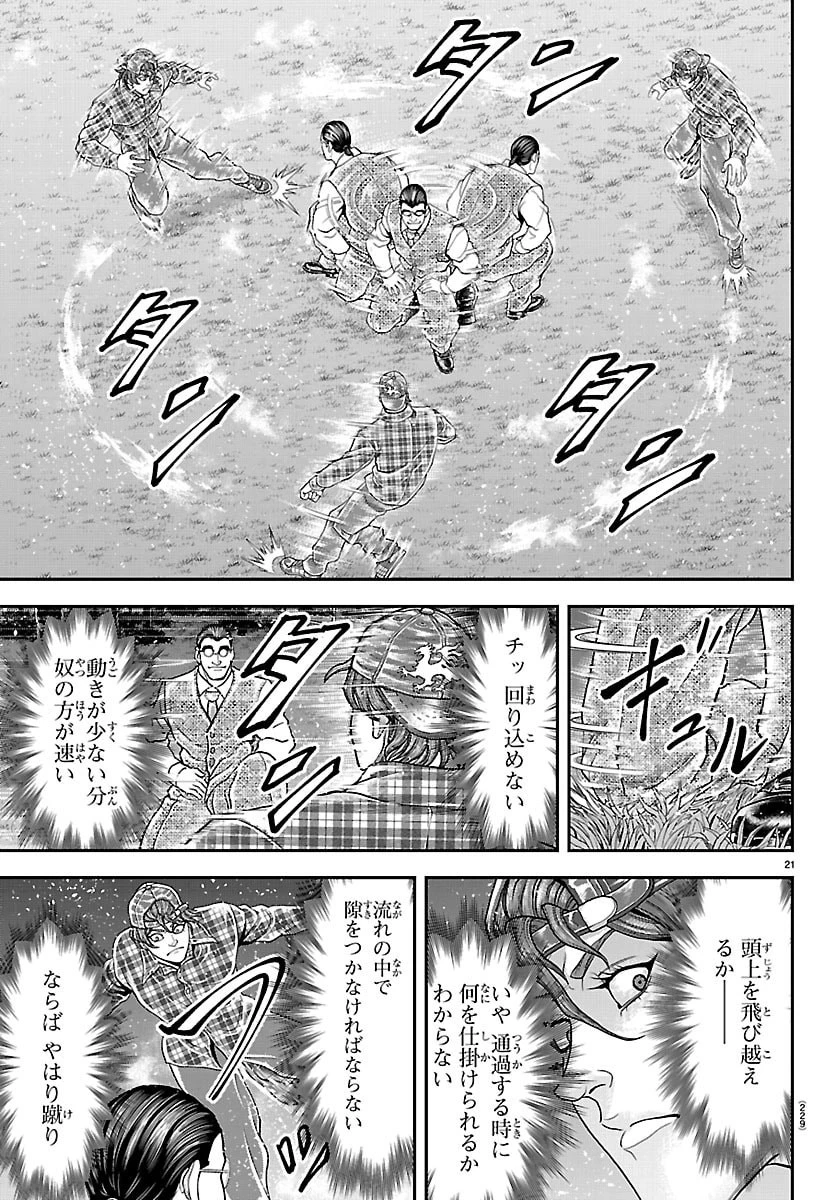 漫画 ゆうえんち-バキ外伝 第48話 - 21