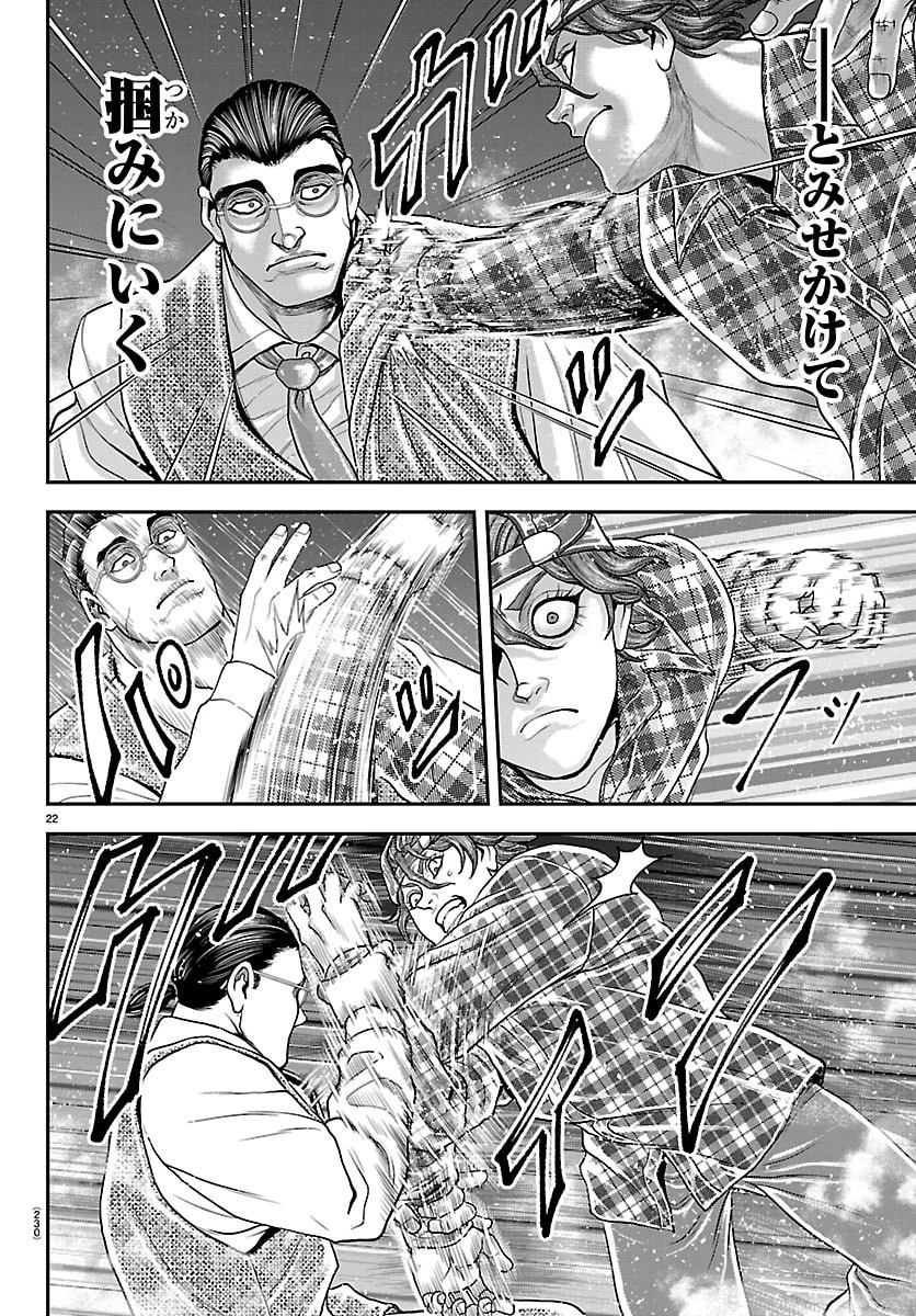 漫画 ゆうえんち-バキ外伝 第48話 - 22