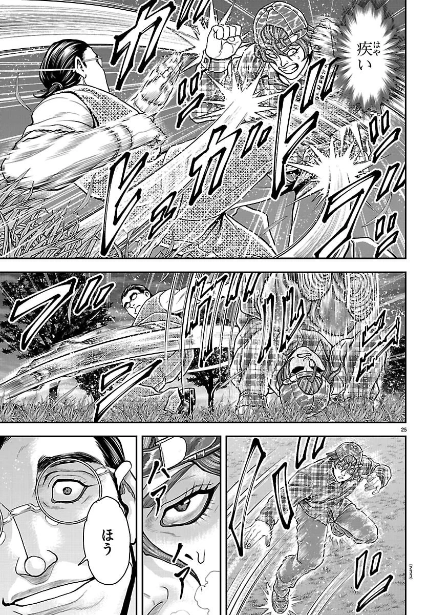 漫画 ゆうえんち-バキ外伝 第48話 - 25