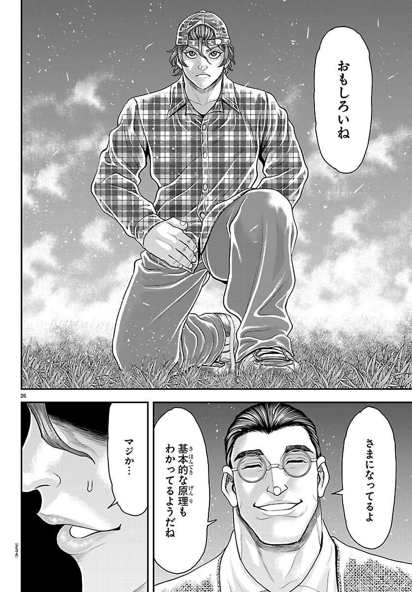 漫画 ゆうえんち-バキ外伝 第48話 - 26