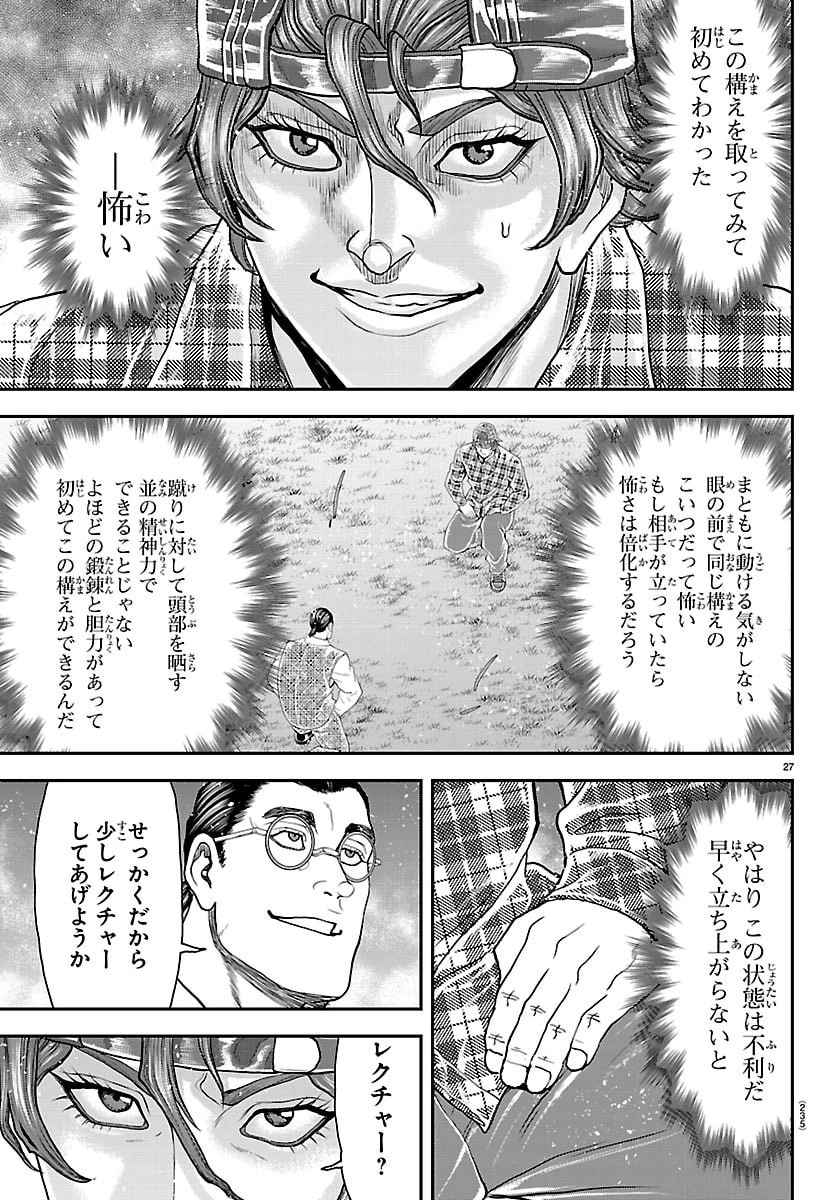 漫画 ゆうえんち-バキ外伝 第48話 - 27