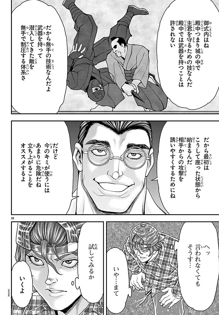 漫画 ゆうえんち-バキ外伝 第48話 - 28