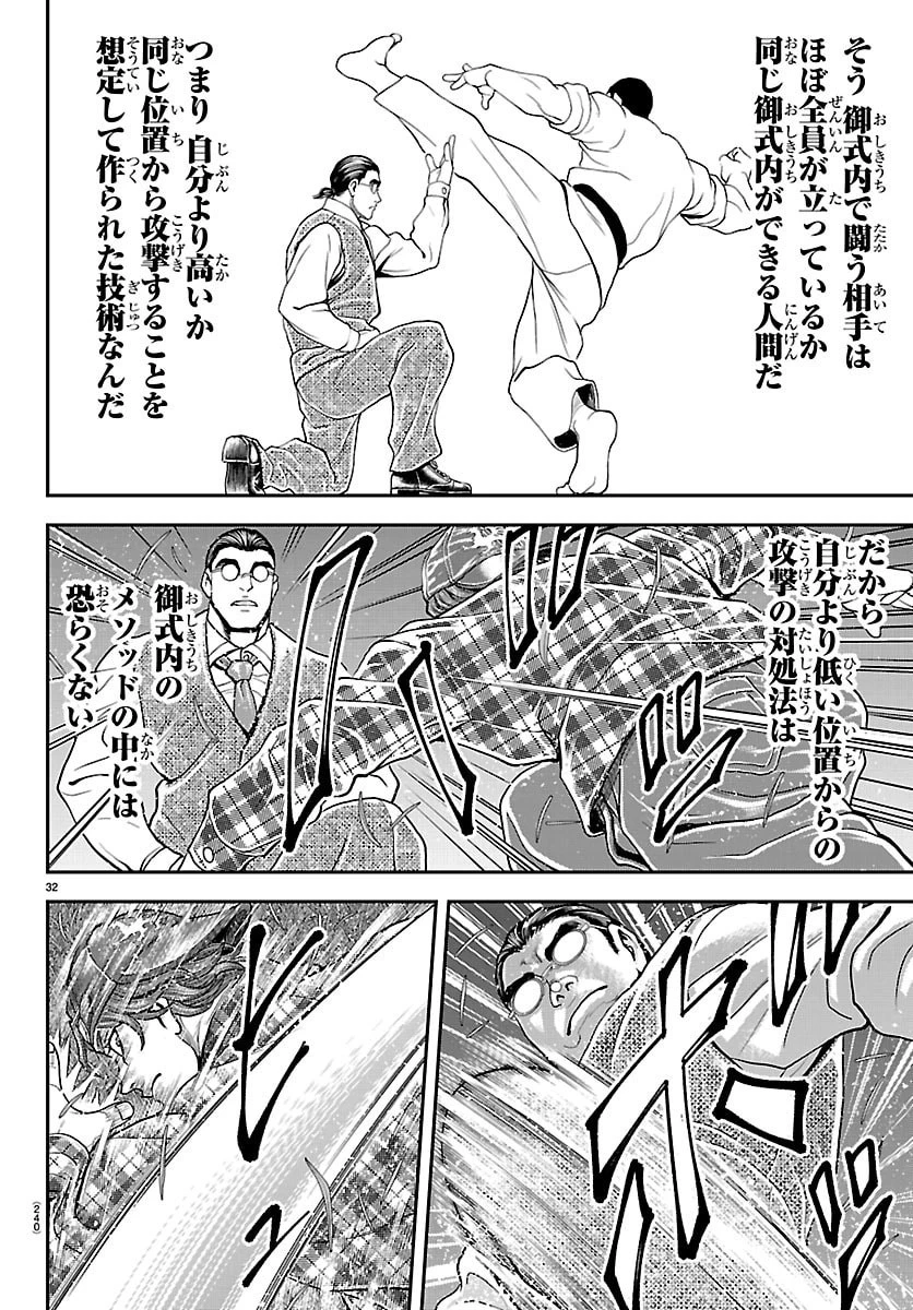 漫画 ゆうえんち-バキ外伝 第48話 - 32
