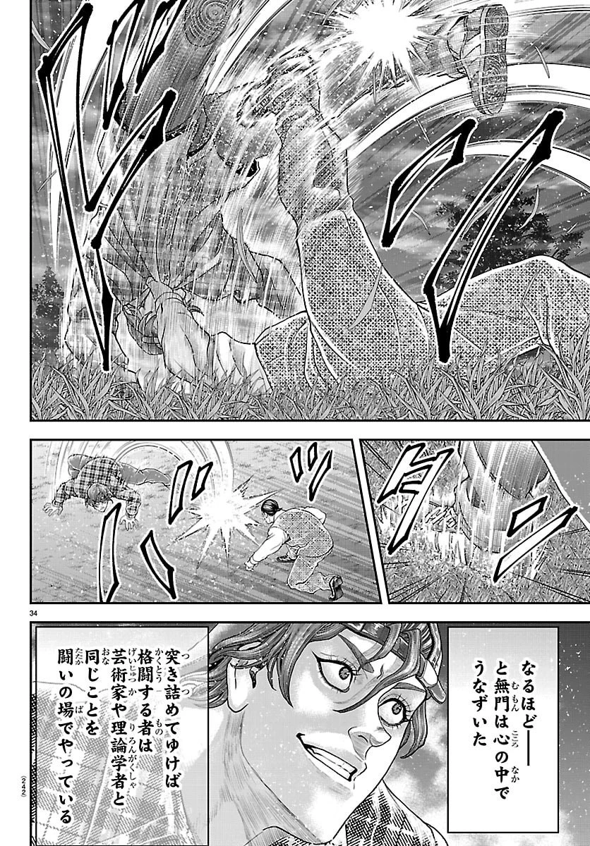 漫画 ゆうえんち-バキ外伝 第48話 - 34