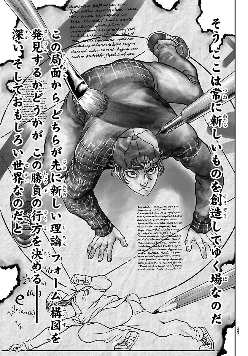 漫画 ゆうえんち-バキ外伝 第48話 - 35