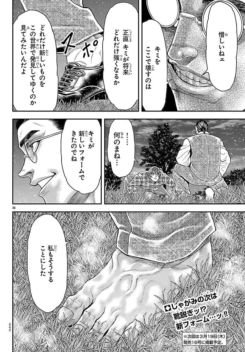 漫画 ゆうえんち-バキ外伝 第48話 - 36