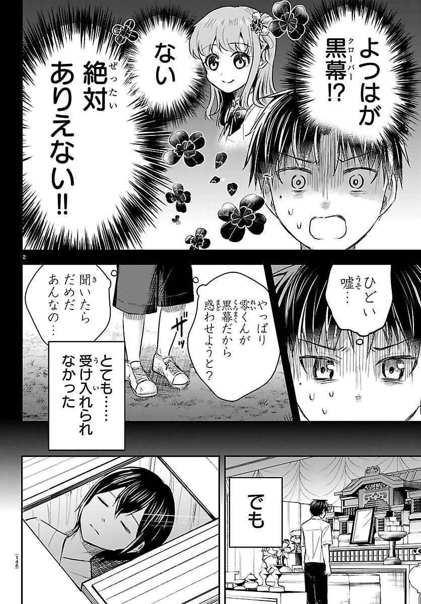 きみは四葉のクローバー 第75話 - 2
