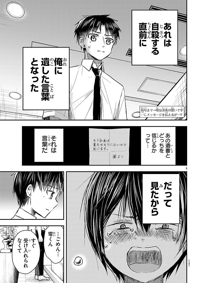 きみは四葉のクローバー 第75話 - 3