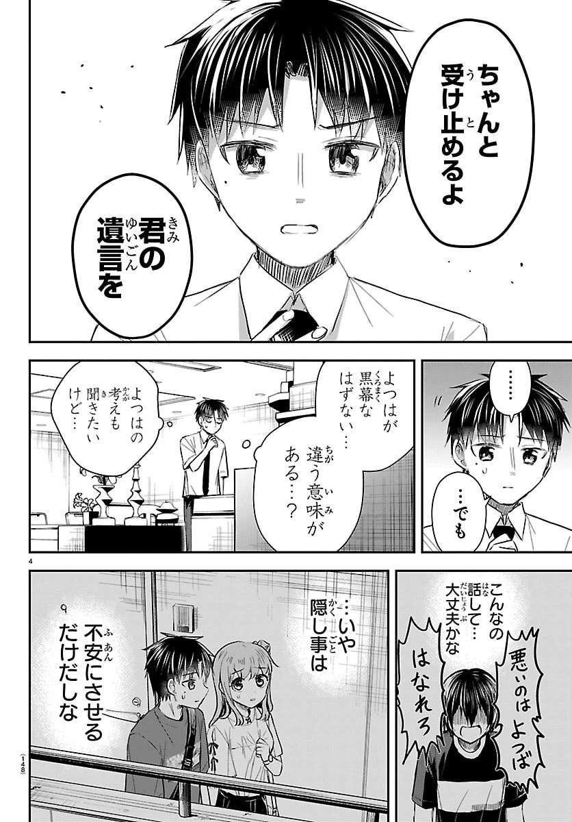 きみは四葉のクローバー 第75話 - 4