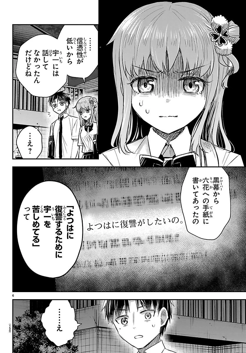 きみは四葉のクローバー 第75話 - 6