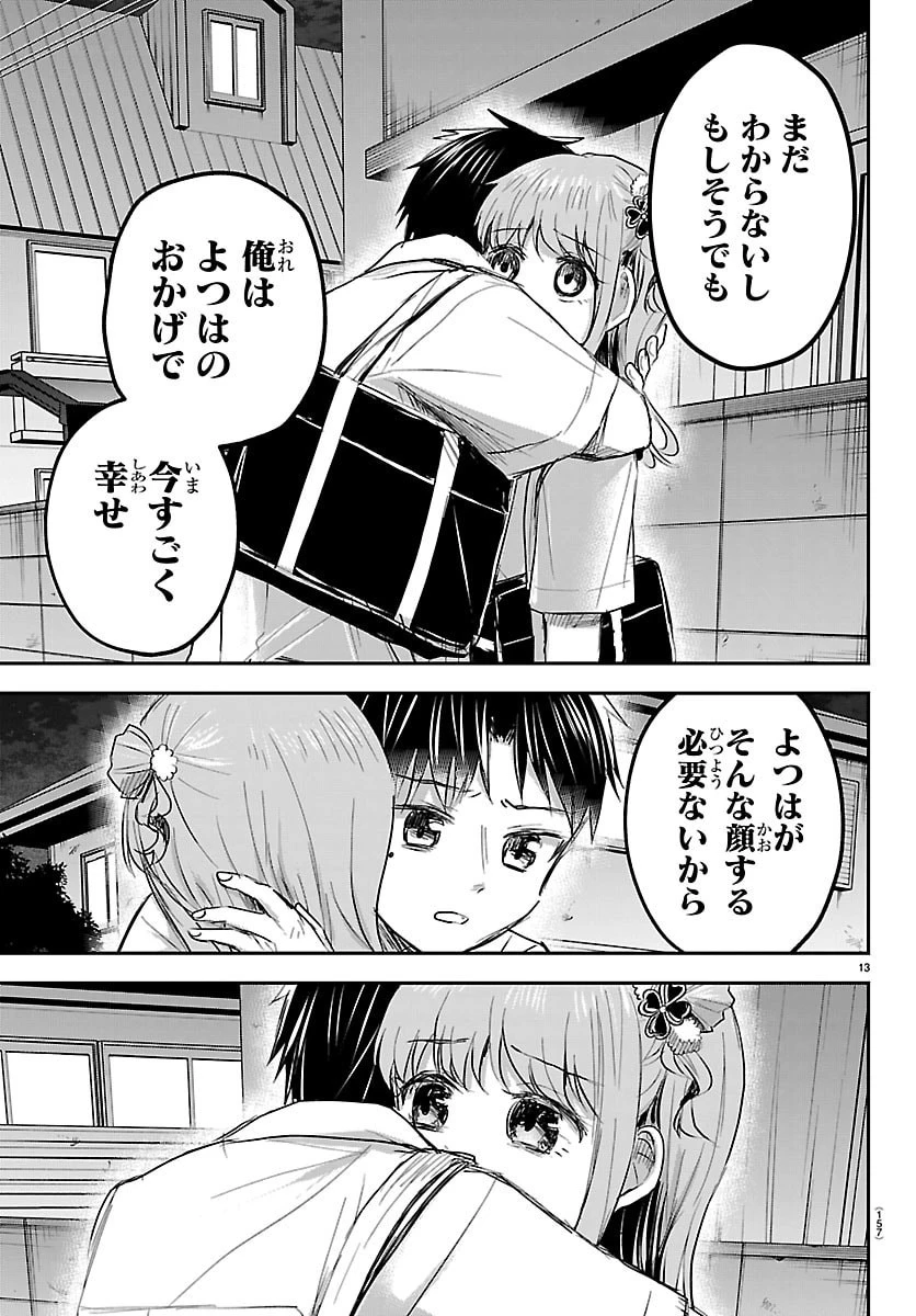 きみは四葉のクローバー 第75話 - 13