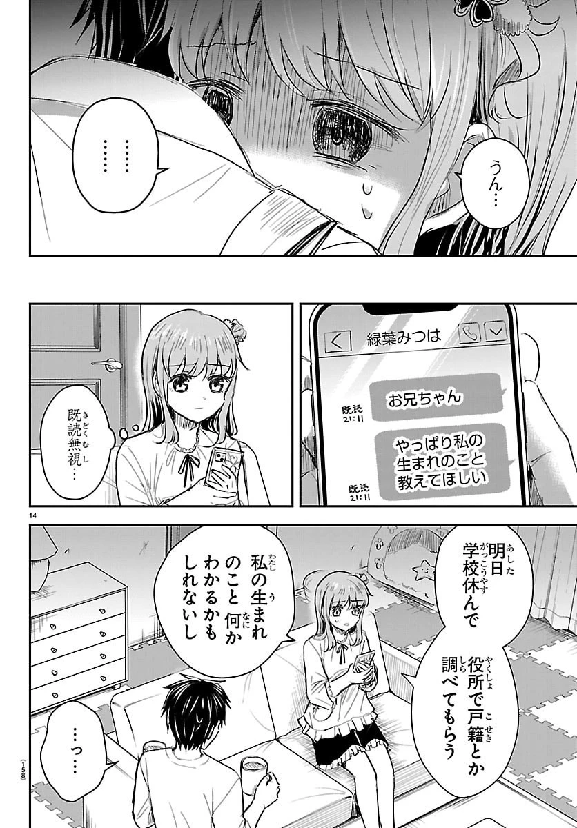 きみは四葉のクローバー 第75話 - 14