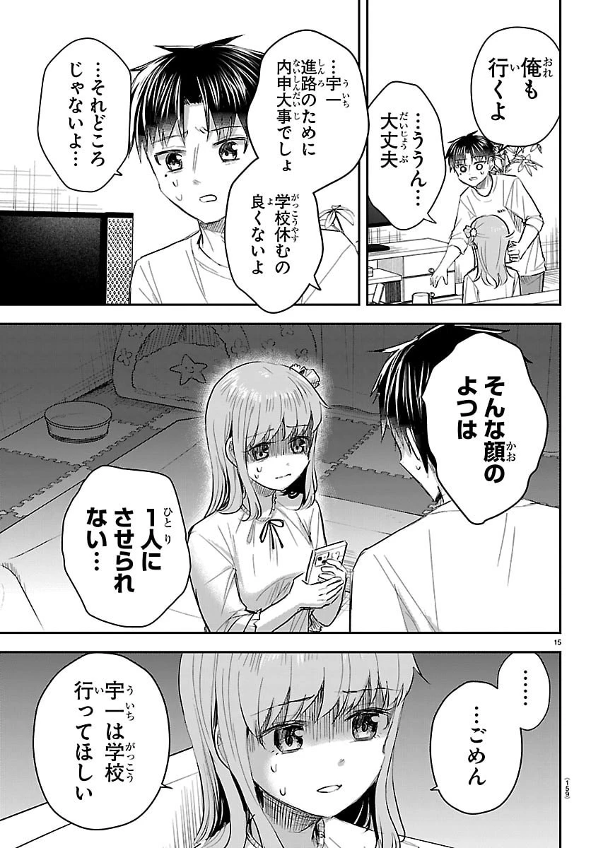 きみは四葉のクローバー 第75話 - 15