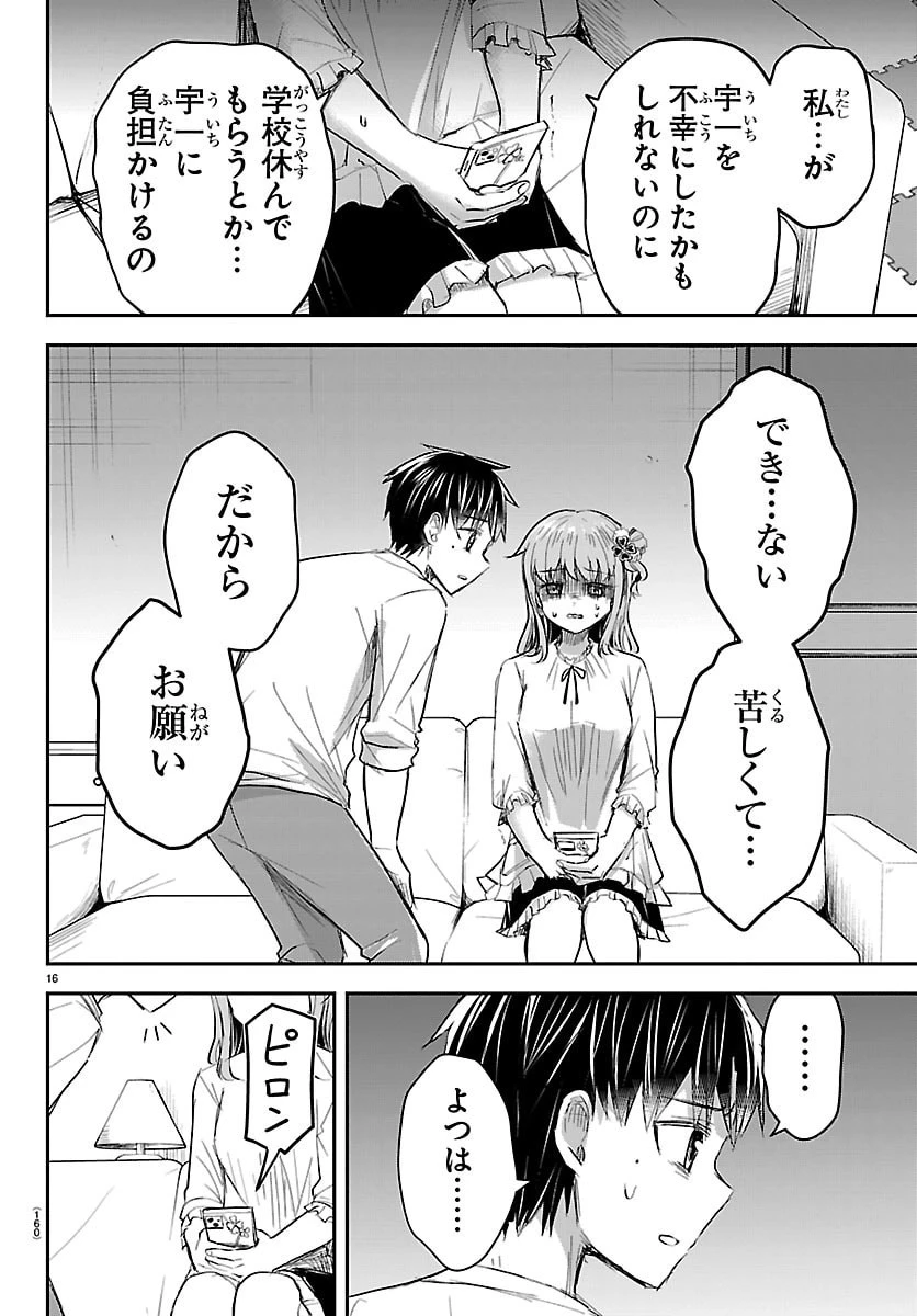 きみは四葉のクローバー 第75話 - 16