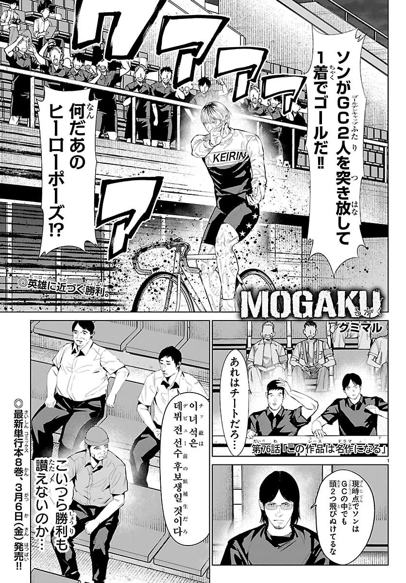 Mogaku 第76話 - 1