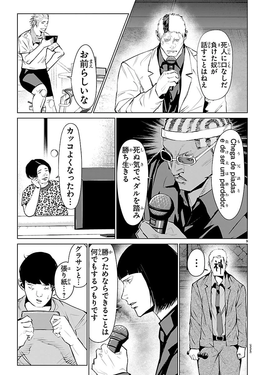 Mogaku 第76話 - 9