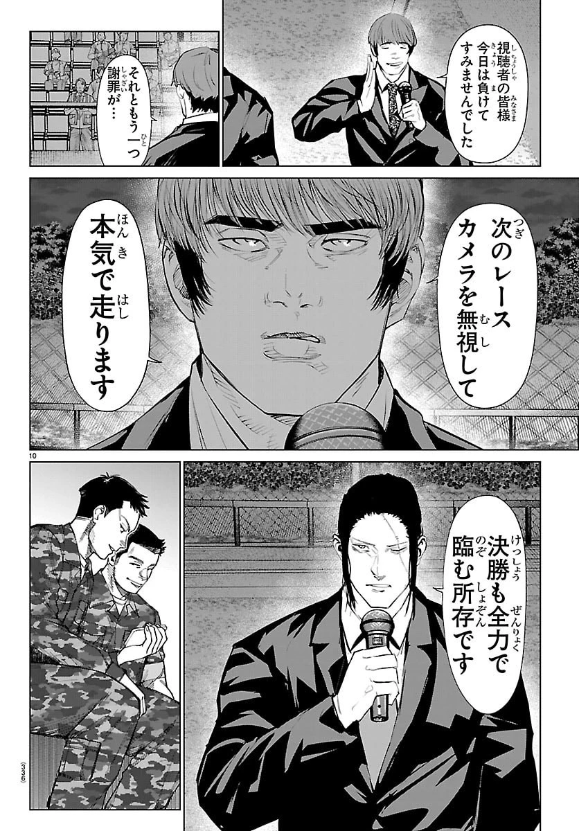 Mogaku 第76話 - 10