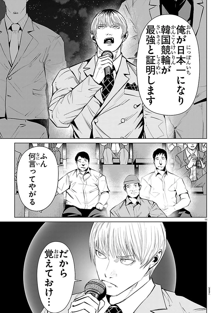 Mogaku 第76話 - 11