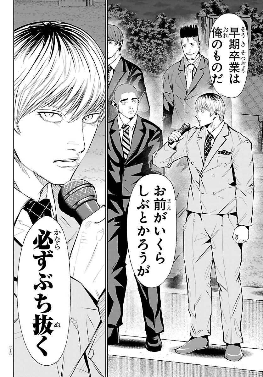 Mogaku 第76話 - 12