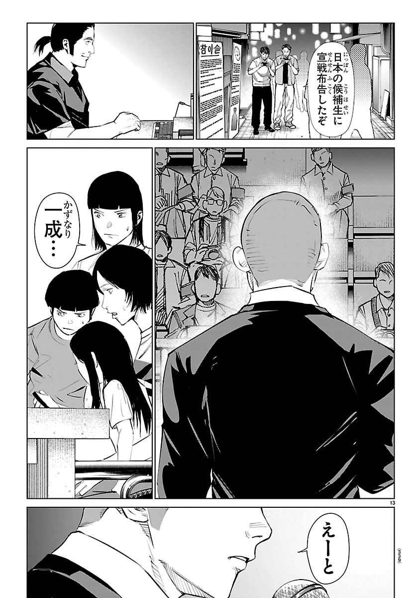 Mogaku 第76話 - 13