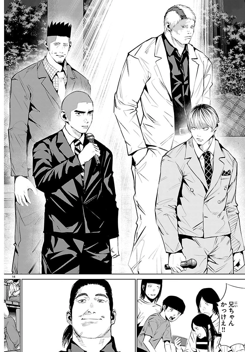 Mogaku 第76話 - 14