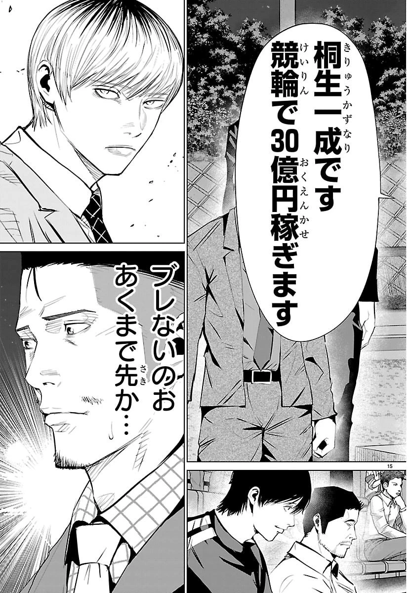 Mogaku 第76話 - 15