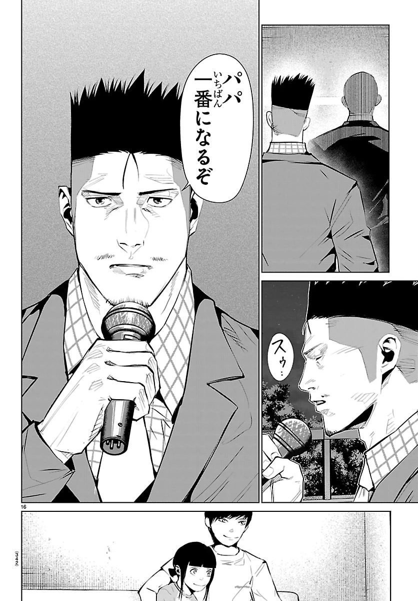 Mogaku 第76話 - 16