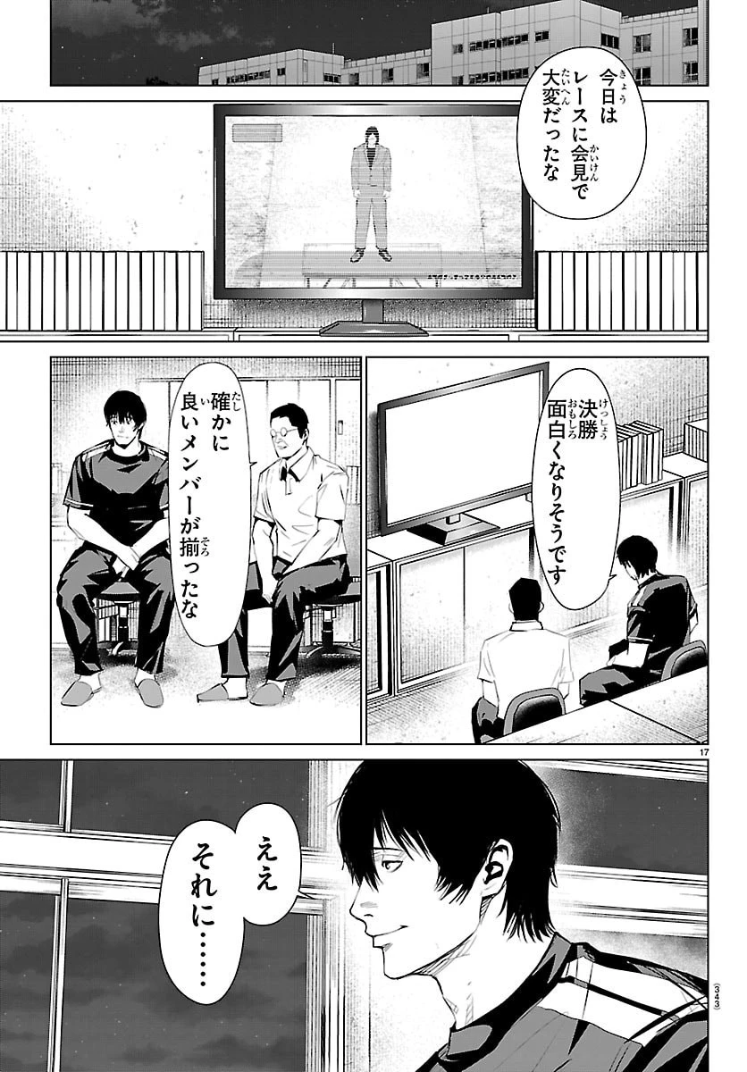 Mogaku 第76話 - 17