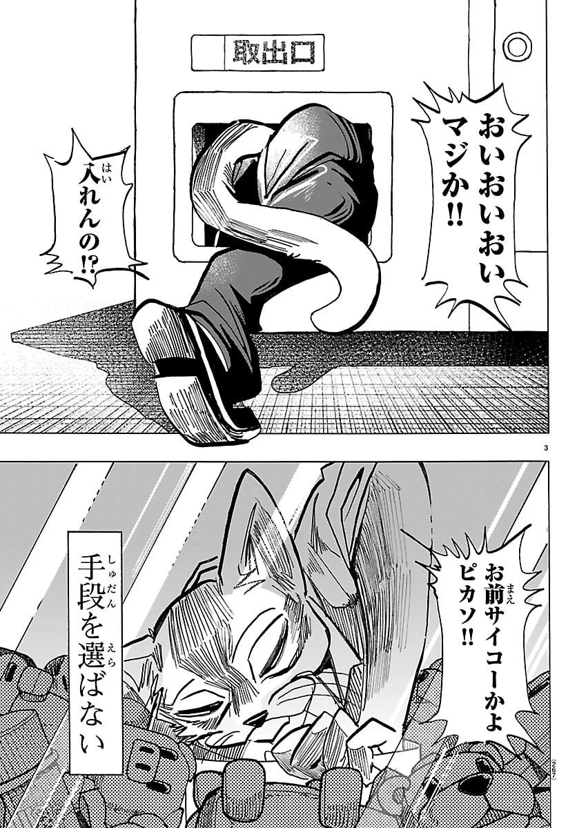 タイカの理性 第54話 - 3