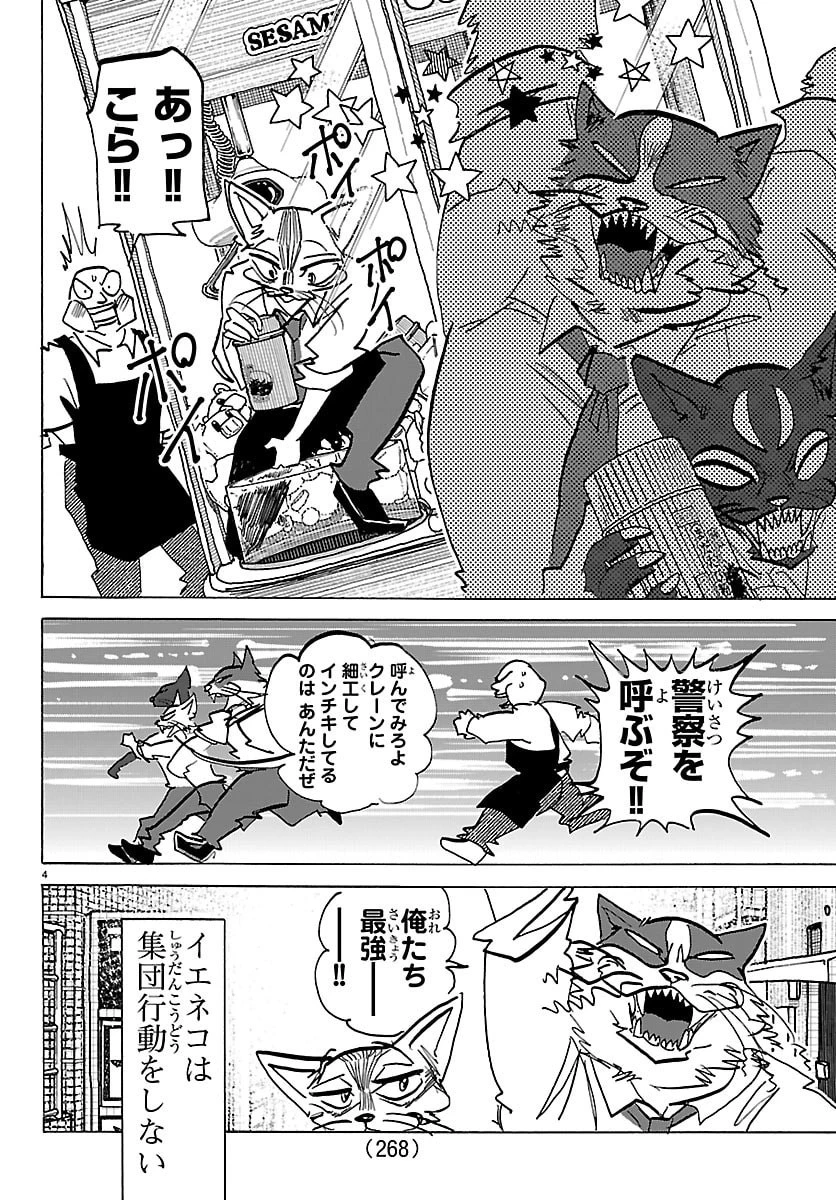 タイカの理性 第54話 - 4