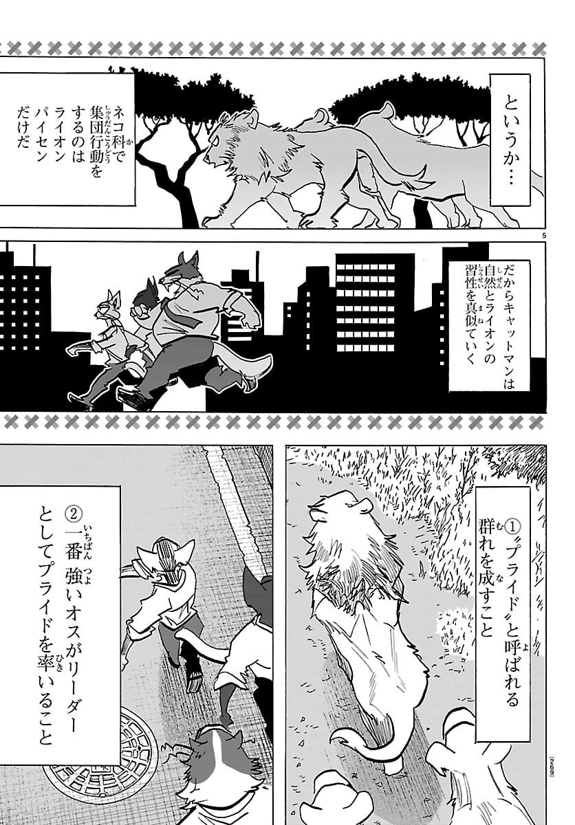 タイカの理性 第54話 - 5