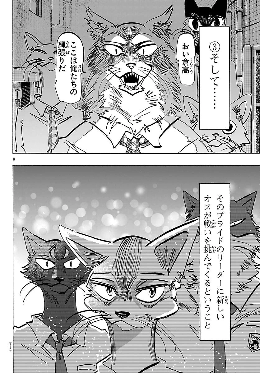 タイカの理性 第54話 - 6