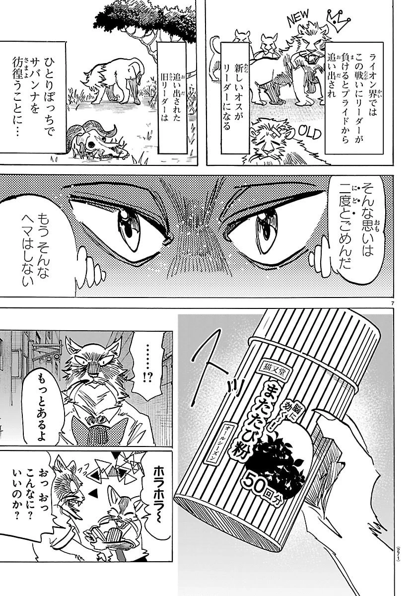 タイカの理性 第54話 - 7