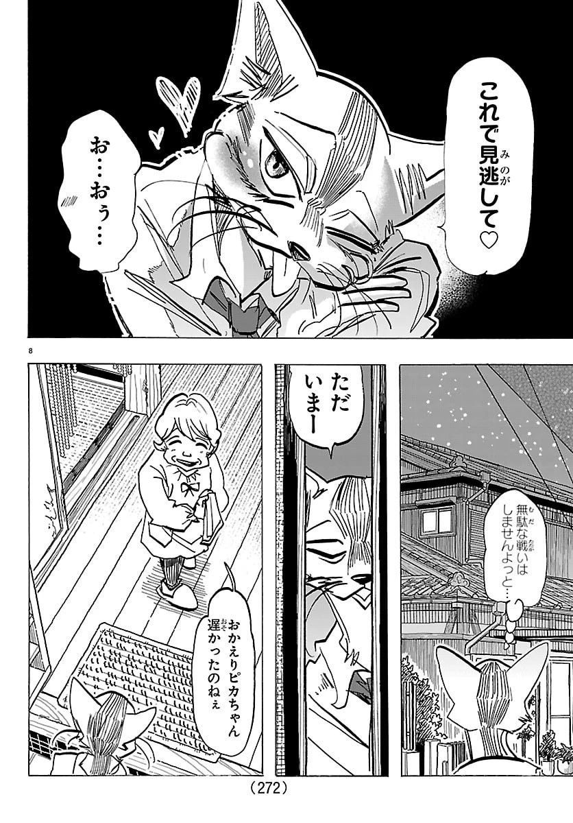 タイカの理性 第54話 - 8