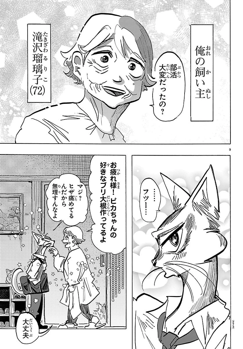 タイカの理性 第54話 - 9