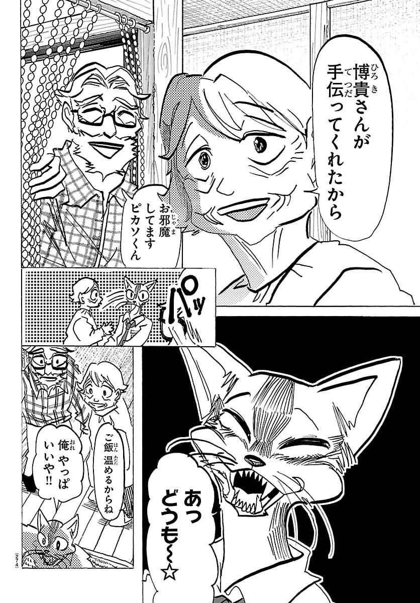 タイカの理性 第54話 - 10