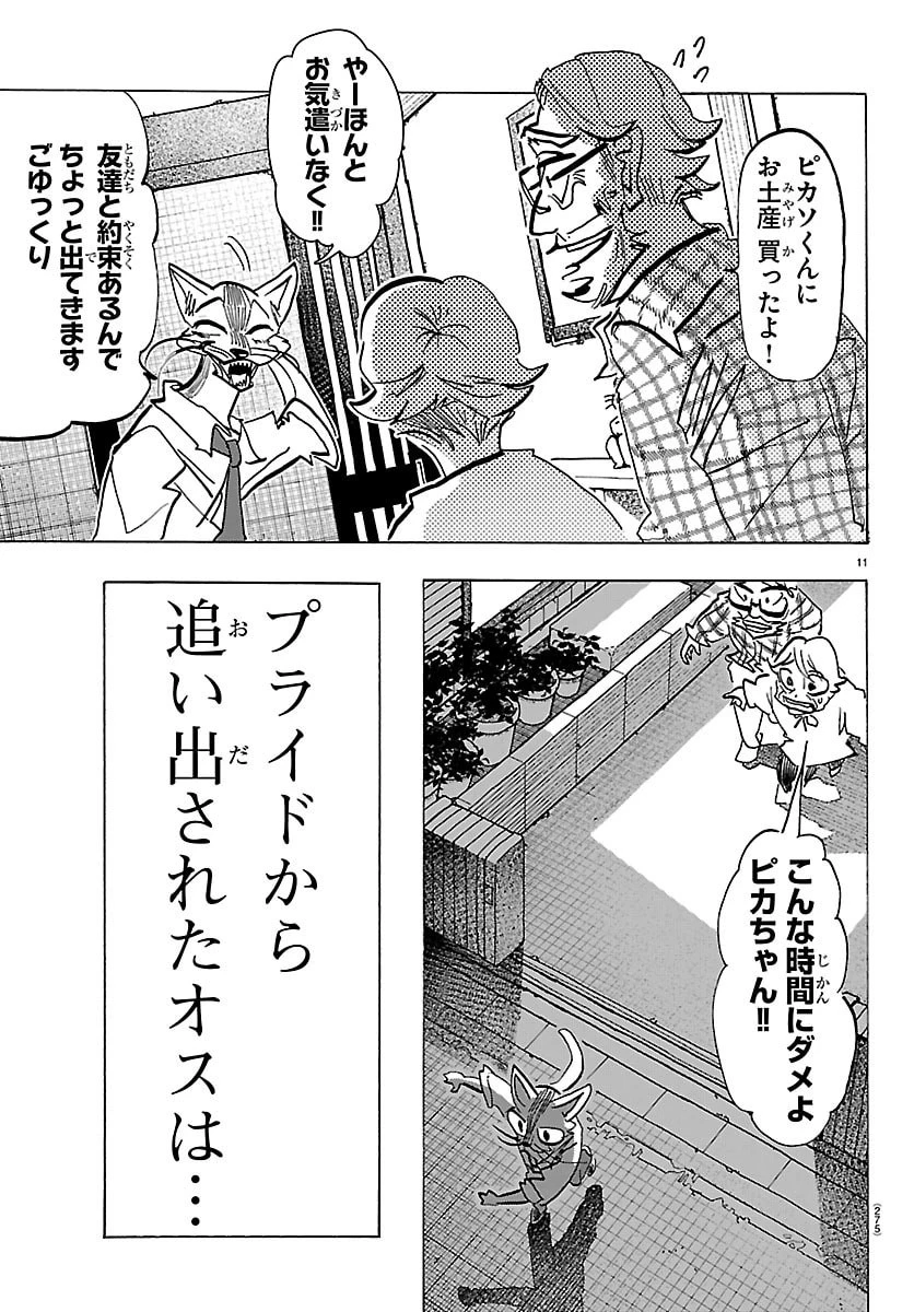 タイカの理性 第54話 - 11